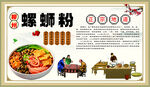 螺螄粉