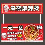 麻辣燙攤位設(shè)計(jì)