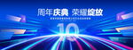 10周年慶