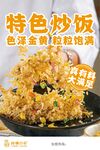 特色炒飯