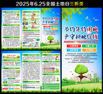 全國土地日三折頁
