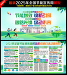 2025全國節能宣傳周