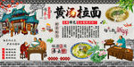 黃湯拉面