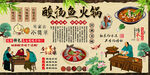酸湯魚火鍋