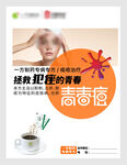 祛痘廣告宣傳圖