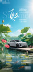 汽車夏至微信海報