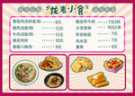  小食菜單展示