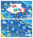 海洋闖關(guān)游戲畫面設(shè)計