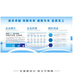 公司簡介商務(wù)企業(yè)展板