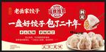 餃子燈箱廣告裝飾