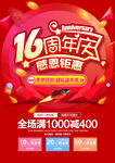 16周年