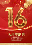 16周年