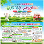2025年全國老年健康宣傳周