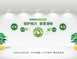 愛眼護眼文化墻