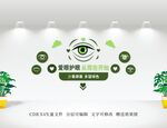 保護眼睛文化墻