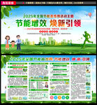全國節(jié)能宣傳周