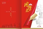 同學(xué)錄封面