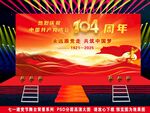 熱烈慶祝七一建黨節(jié)舞臺(tái)背景