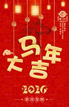 馬年海報