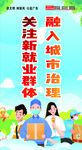 關(guān)注融入城市的就業(yè)群體