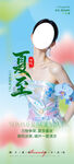 夏至醫(yī)美節(jié)氣早安海報(bào)