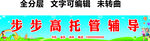 托管輔導學生兒童作業門頭