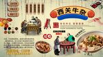 西關牛雜背景墻