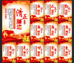 廉政