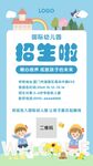招生海報