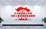 職教興國