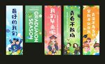 畢業掛布條幅