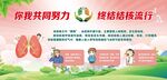 防治結核病