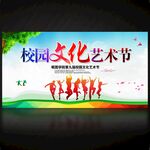 校園文化藝術節