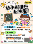 幼小銜接班招生宣傳海報(bào)
