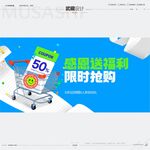 購物節活動