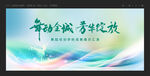 舞蹈匯演