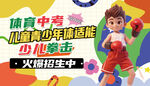 兒童青少年體適能體驗活動