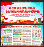 打擊整治養(yǎng)老詐騙