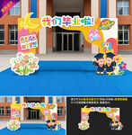 幼兒園畢業拱門