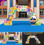 幼兒園畢業拱門