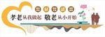 敬老院養(yǎng)老院文化墻