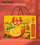 甜橙禮盒