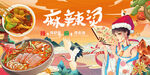 國潮麻辣燙