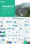 水利工程防汛抗洪水利局廳PPT
