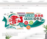 閱讀室勵志文化墻