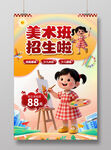 美術(shù)繪畫海報