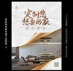 家裝海報(bào)