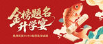 升學(xué)宴主畫(huà)面