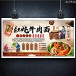 紅燒牛肉面