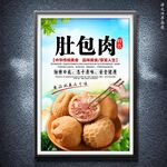 肚包肉